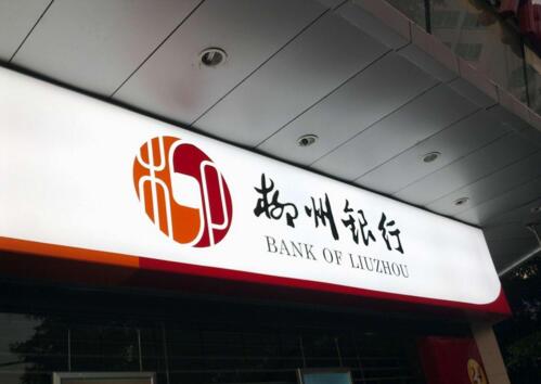 【柳州銀行招聘面試】為什么選擇柳州銀行?如何看文憑和能力？