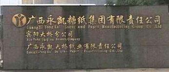 永凱集團(tuán)電視宣布破產(chǎn)了嗎？廣西永凱賓陽(yáng)糖廠現(xiàn)狀怎么樣？